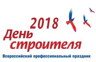 Санкт-Петербург готовится  к празднику  День строителя – 2018