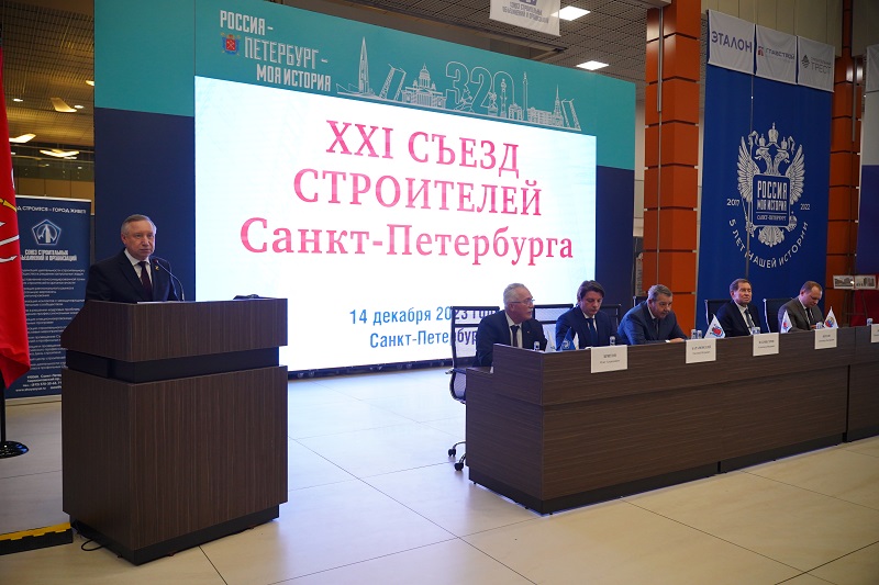 XXI Съезд строителей Санкт-Петербурга: итоги работы и награждение лучших