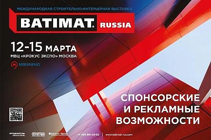 BATIMAT RUSSIA 2019 Тема выставки - «Инновации и дизайн»