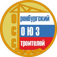 Текущие дела «Союза строителей Оренбургской области»