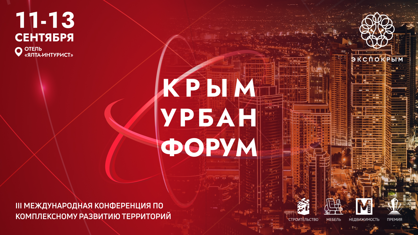 III Международная конференция по комплексному развитию территорий  полуострова «Крым Урбан Форум» пройдет при поддержке РСС