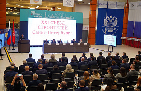 XXI Съезд строителей Санкт-Петербурга. 14 декабря 2023 года