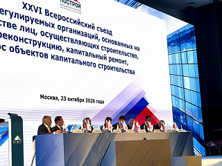 Владимир Яковлев принял участие в XXVI Всероссийском съезде НОСТРОЙ