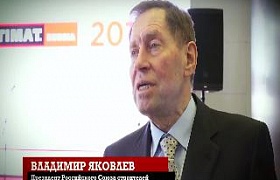 Интервью с президентом Российского Союза Строителей - Владимиром Яковлевым.